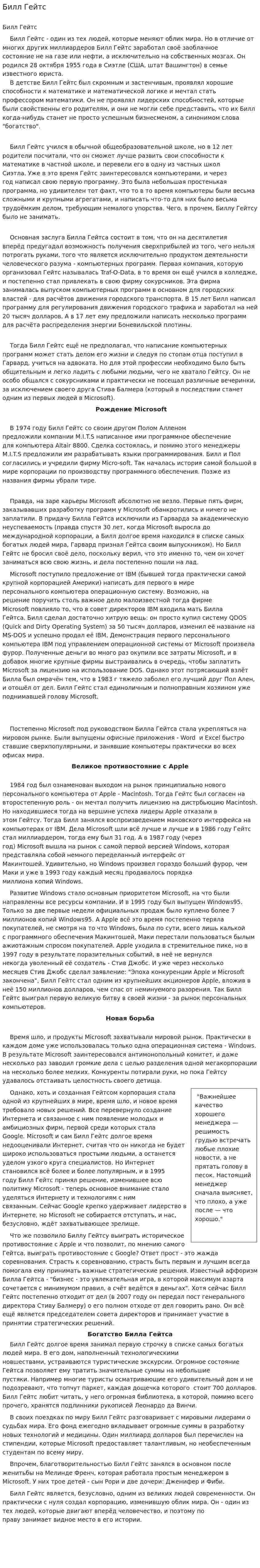 Билл Гейтс