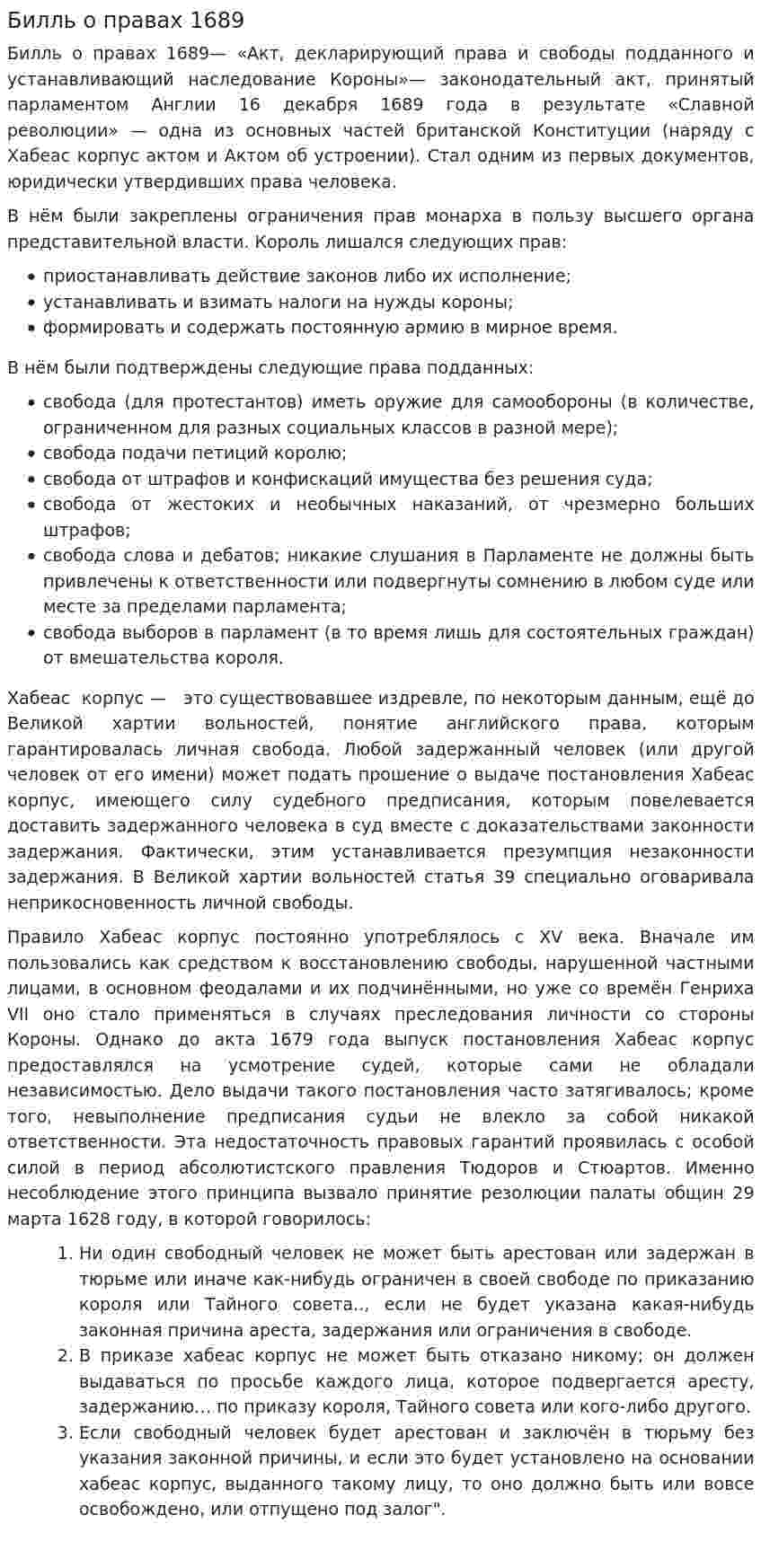Билль о правах 1689