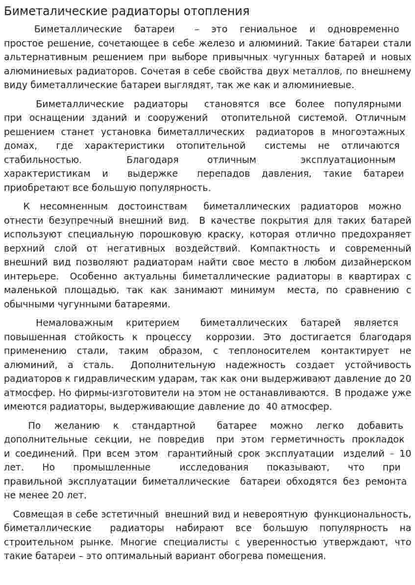 Биметалические радиаторы отопления