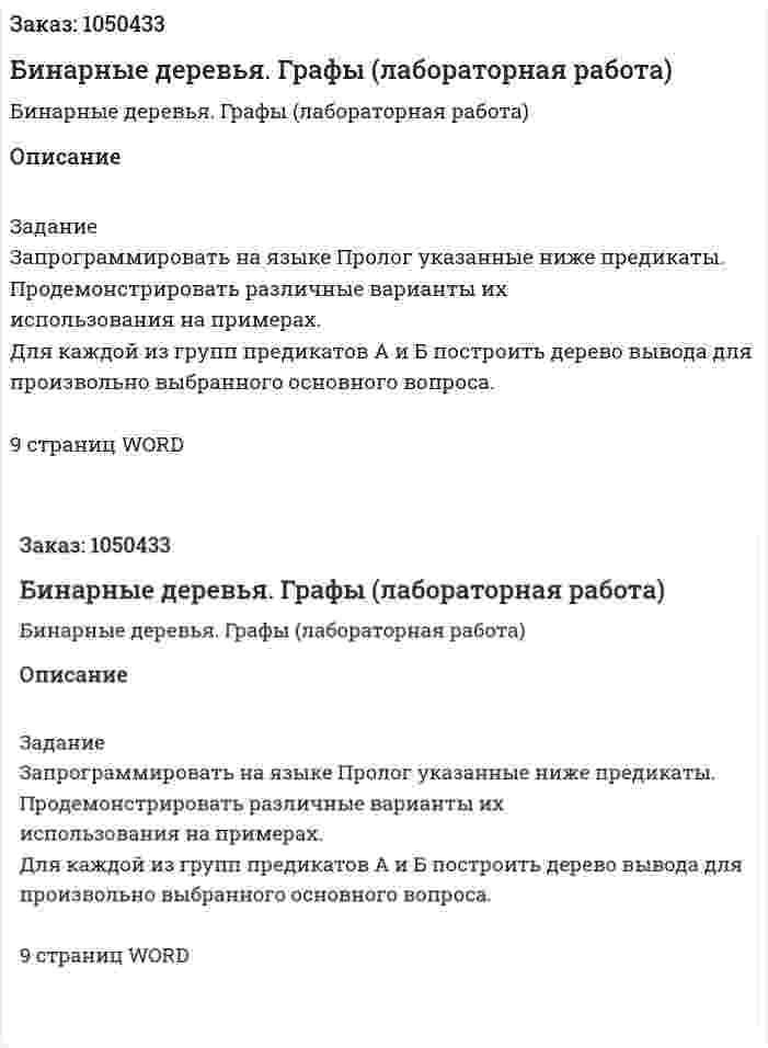 Бинарные деревья. Графы (лабораторная работа) 