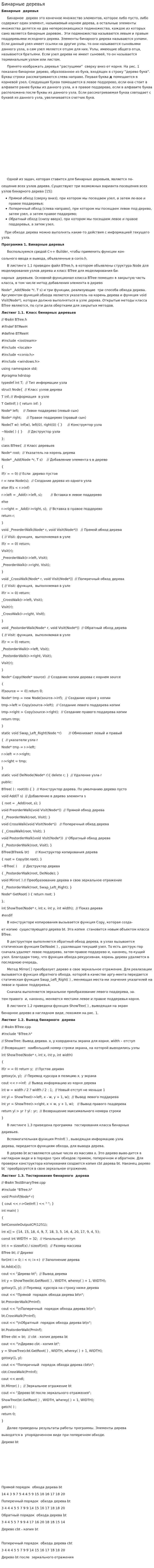 Бинарные деревья