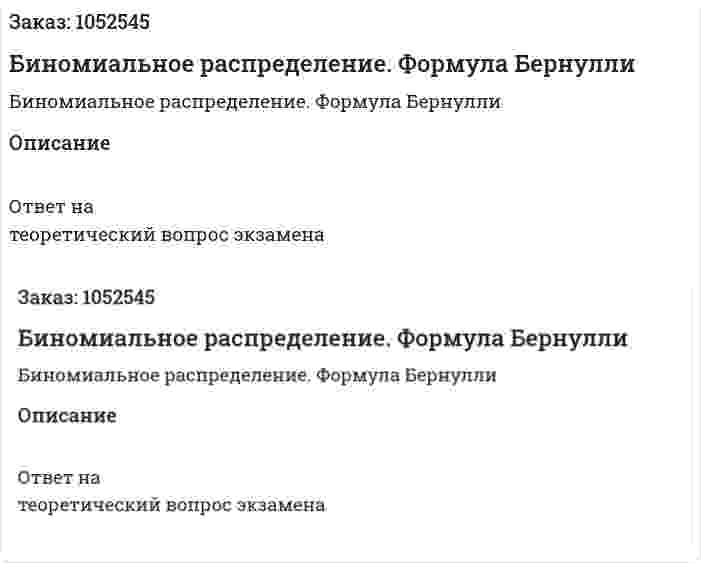 Биномиальное распределение. Формула Бернулли 