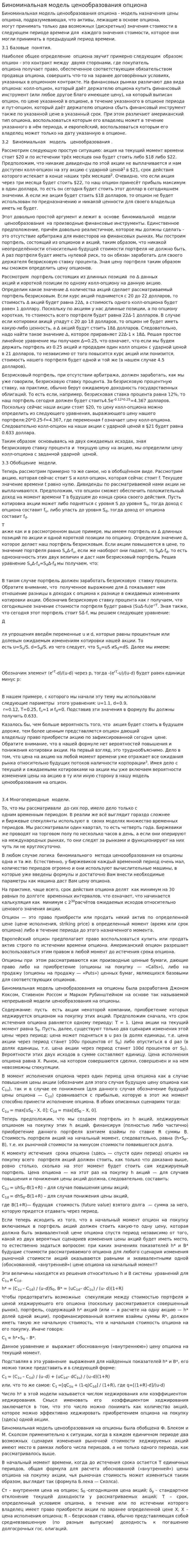 Биноминальная модель ценообразования опциона