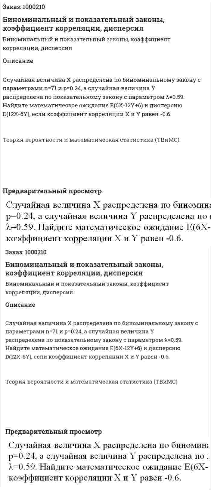 Биноминальный и показательный законы, коэффициент корреляции, дисперсия 