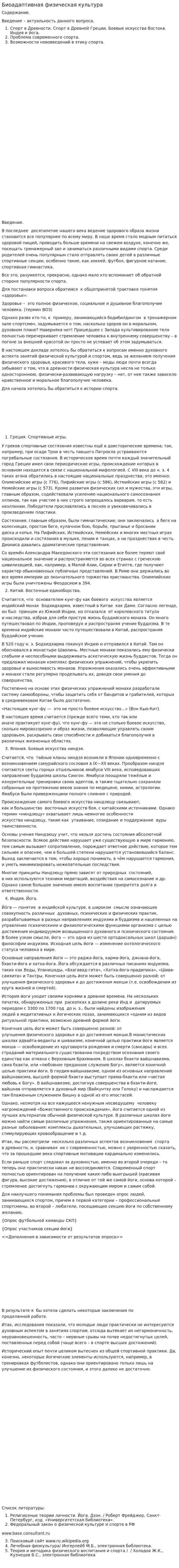 Биоадаптивная физическая культура