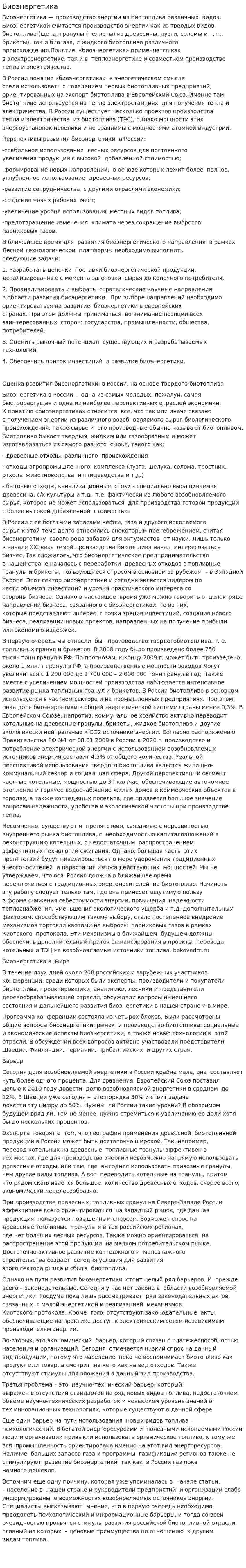 Биоэнергетика