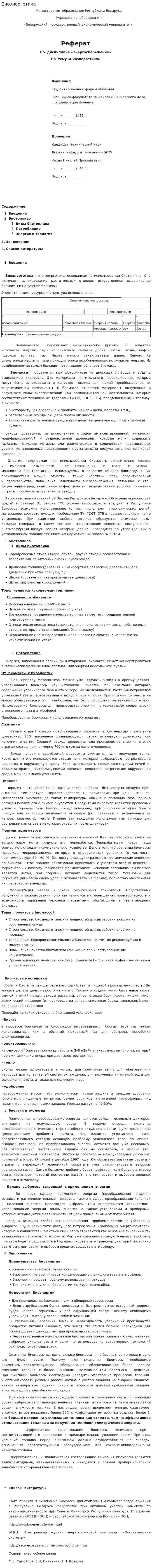 Биоэнергетика. 3