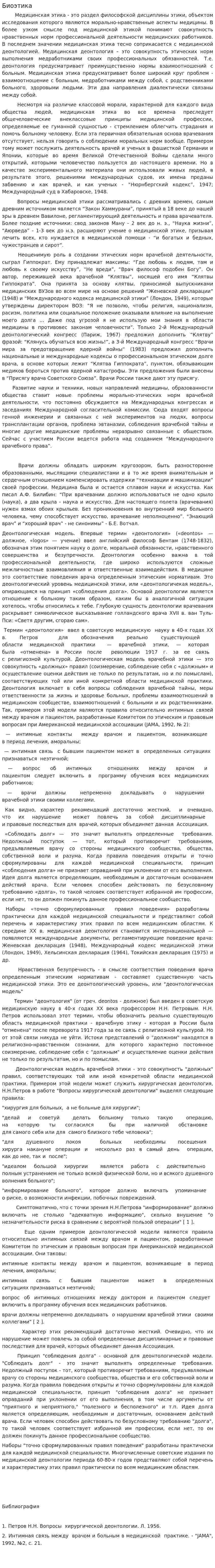 Биоэтика. 2