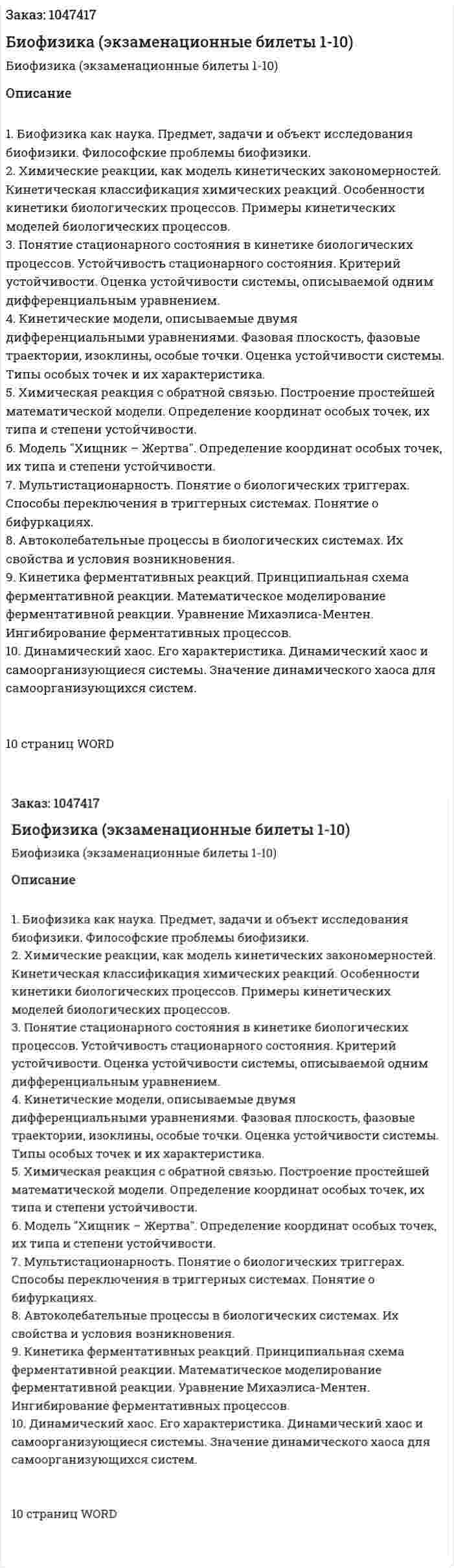 Биофизика (экзаменационные билеты 1-10) 