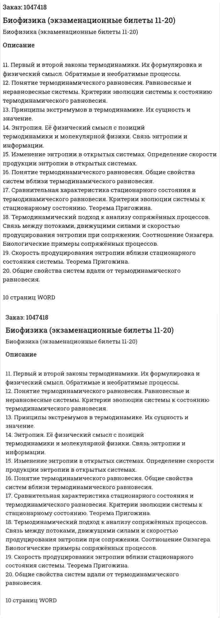 Биофизика (экзаменационные билеты  11-20) 