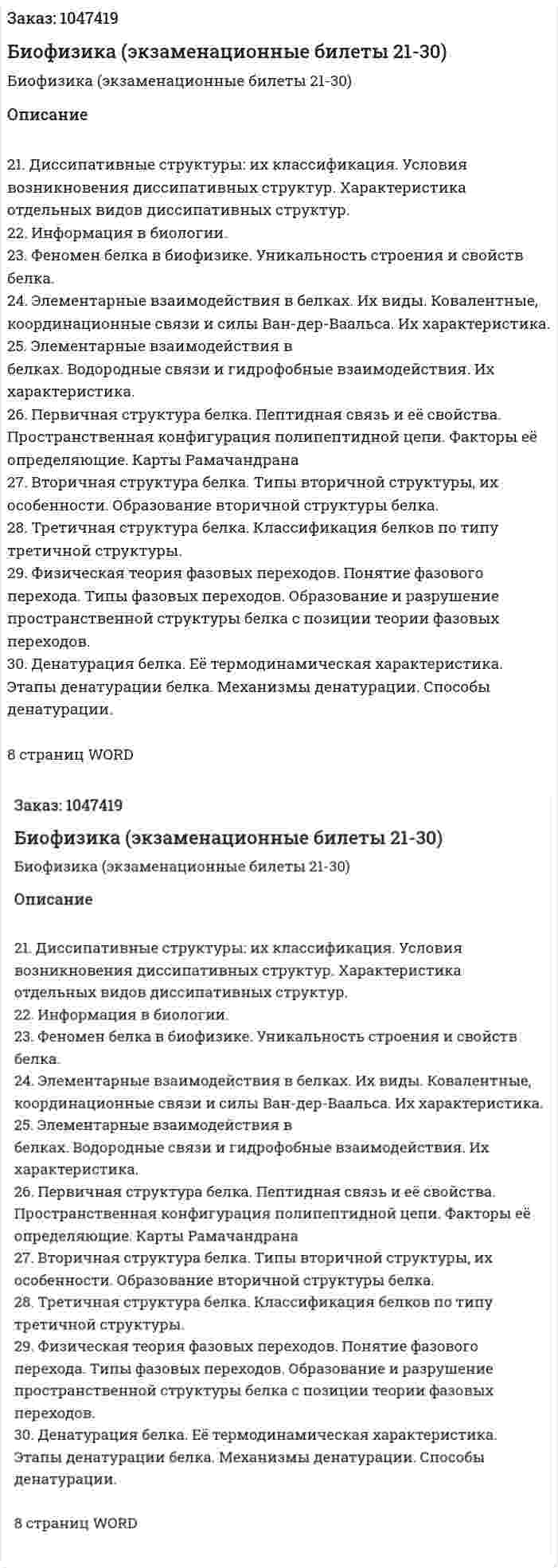 Биофизика (экзаменационные билеты 21-30) 