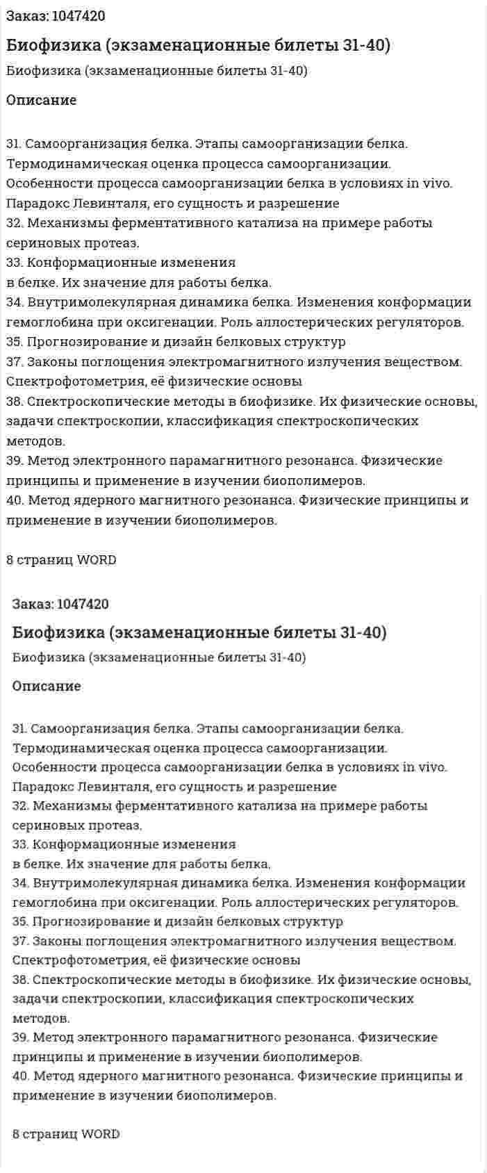 Биофизика (экзаменационные билеты 31-40) 