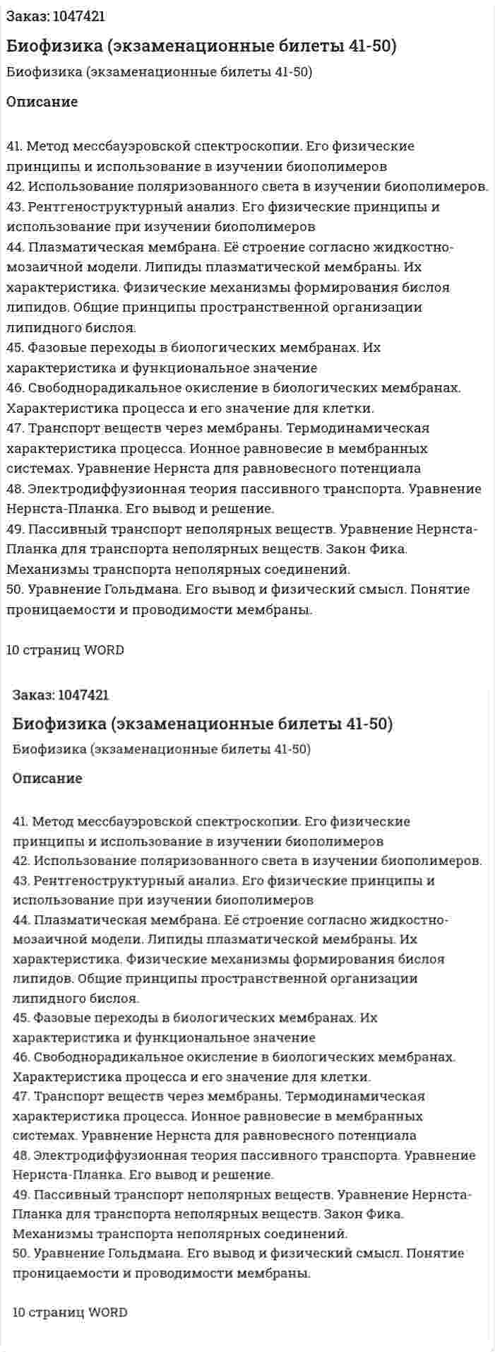 Биофизика (экзаменационные билеты 41-50) 
