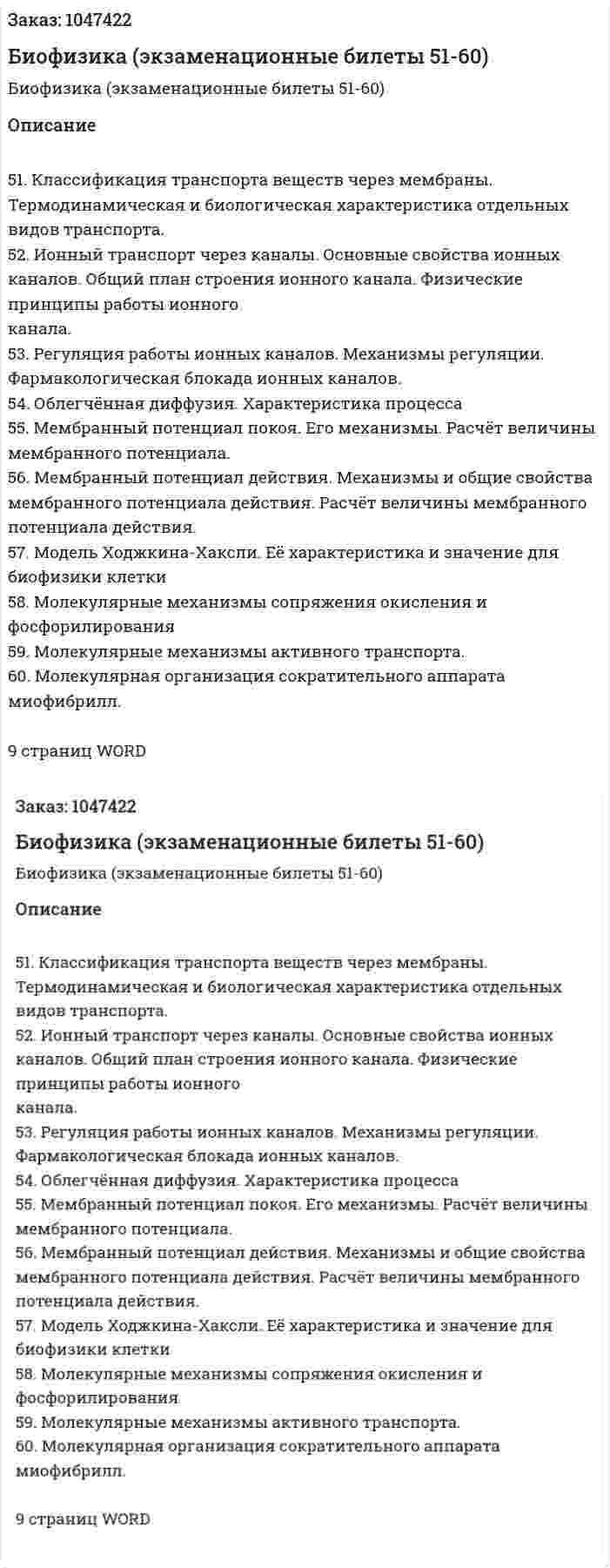 Биофизика (экзаменационные билеты 51-60) 
