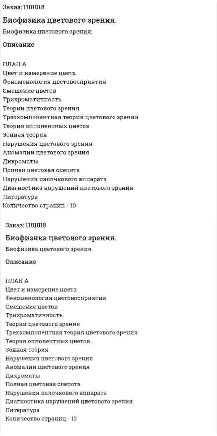 Биофизика цветового зрения. (реферат) 