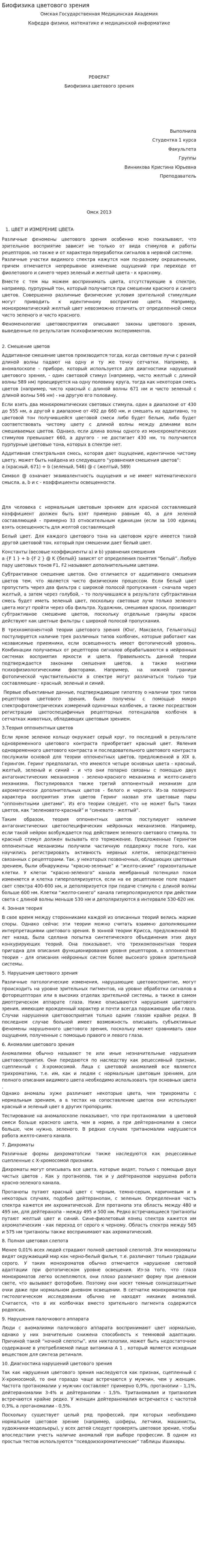 Биофизика цветового зрения. 3