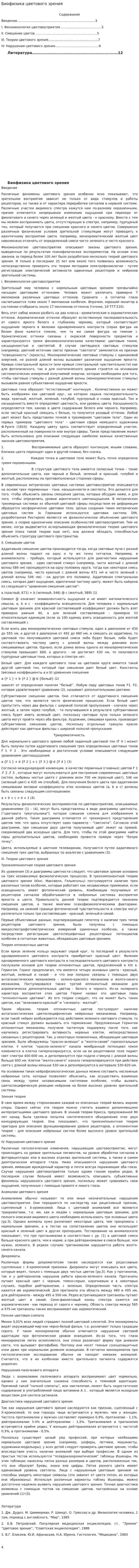 Биофизика цветового зрения