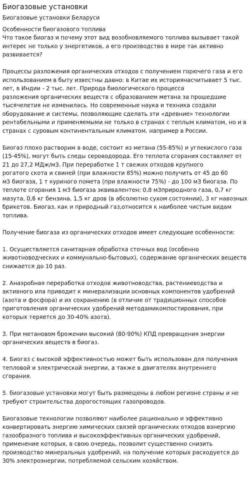 Биогазовые установки. 4