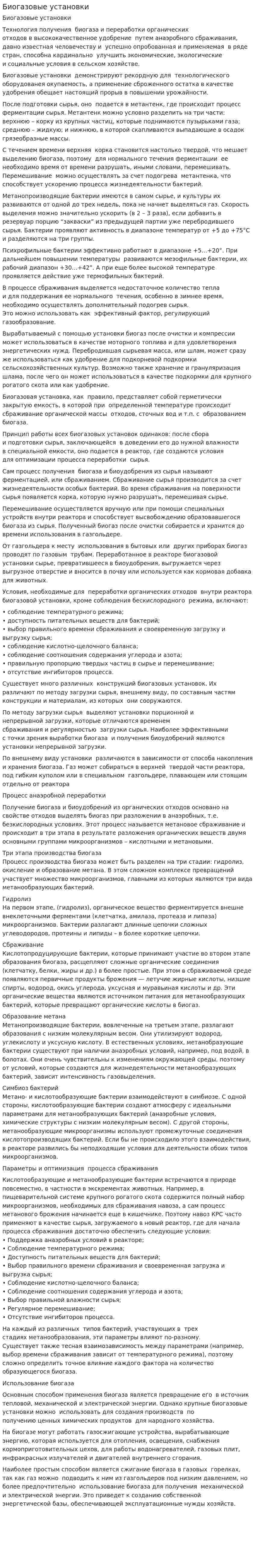 Биогазовые установки. 2