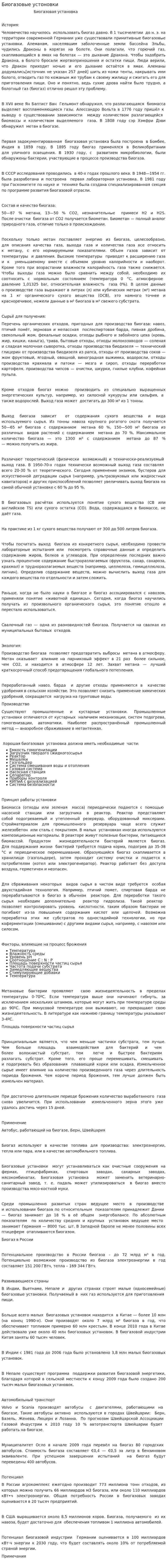 Биогазовые устоновки
