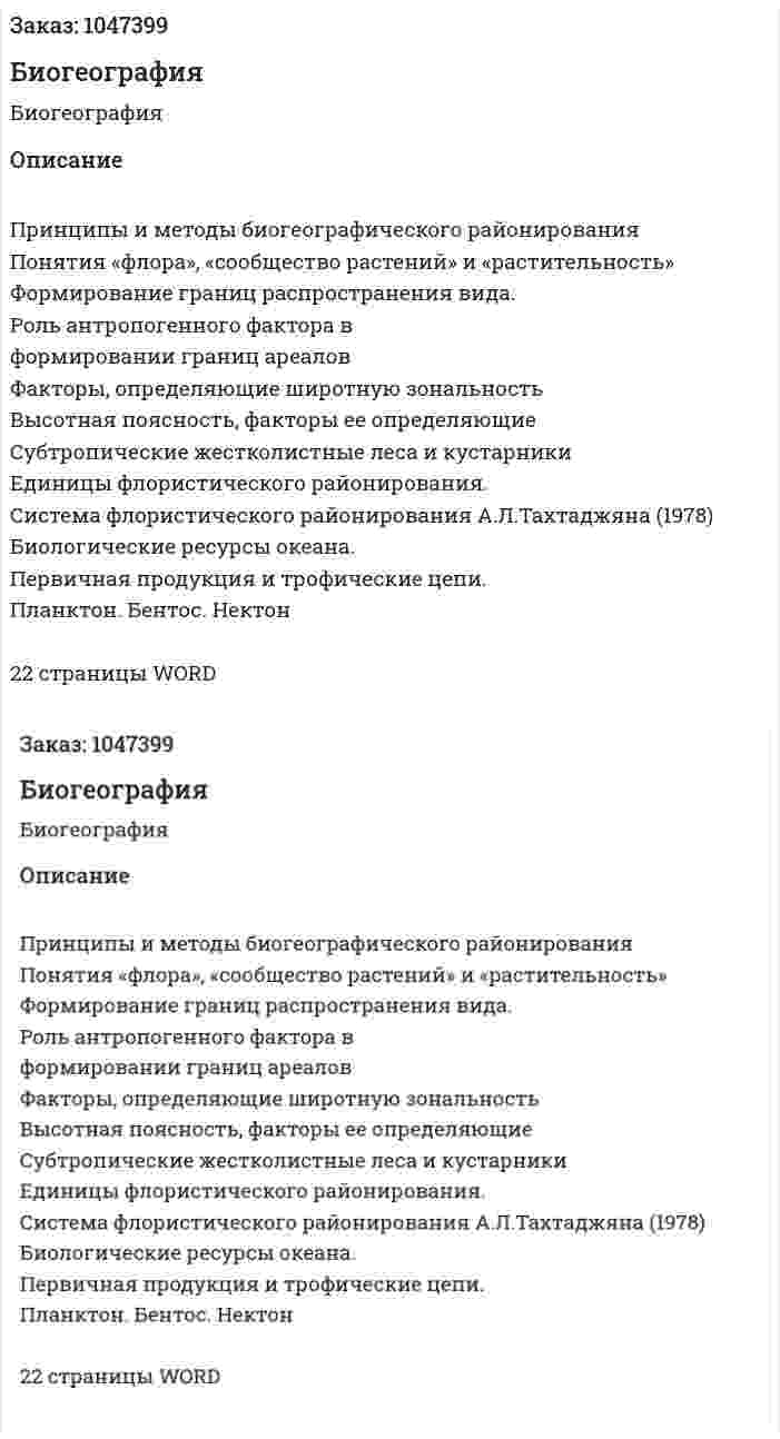 Биогеография (контрольная работа) 