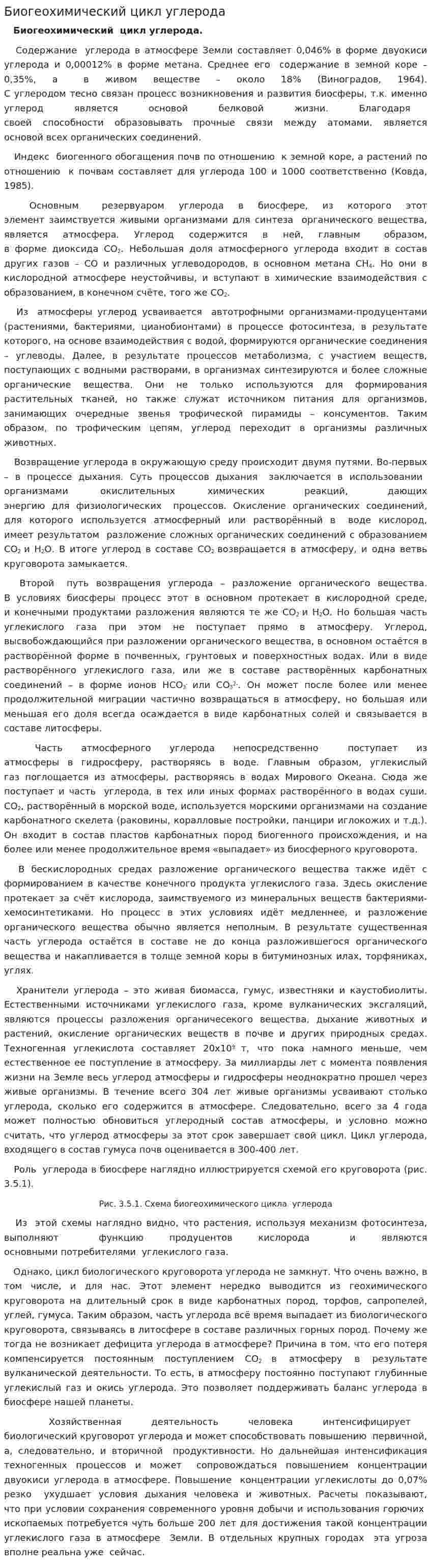 Биогеохимический цикл углерода