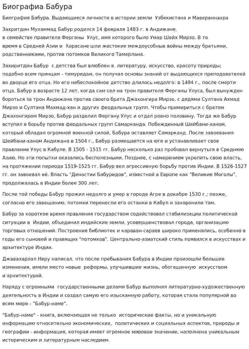 Биографиа Бабура