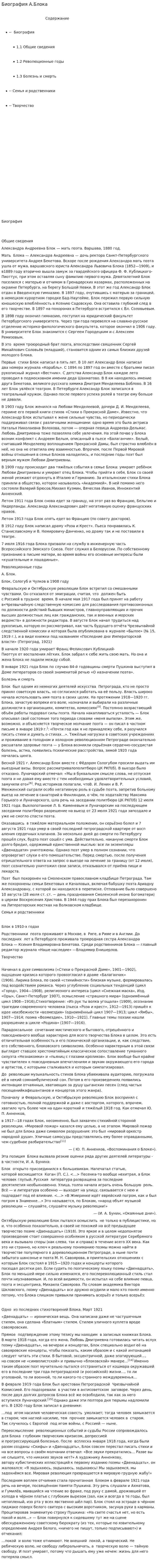 Биография А.Блока