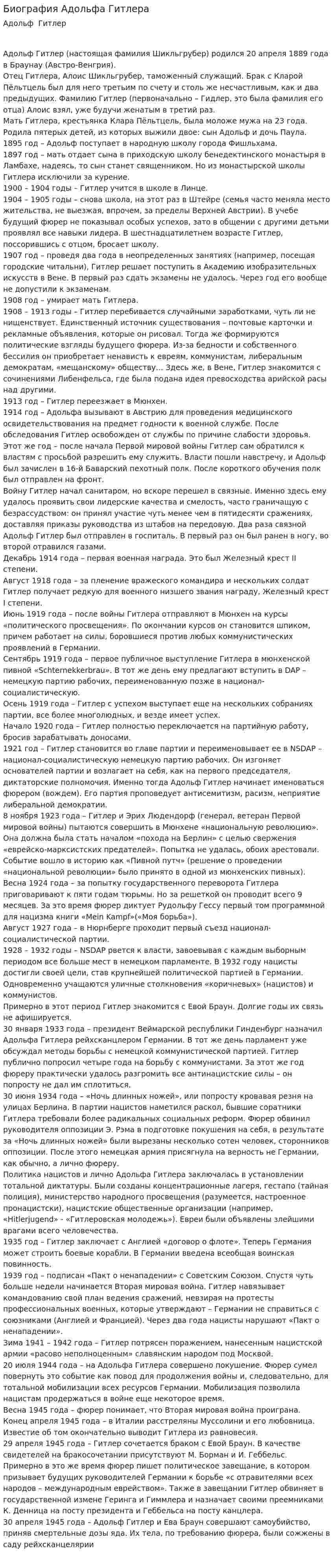 Биография Адольфа Гитлера. 2