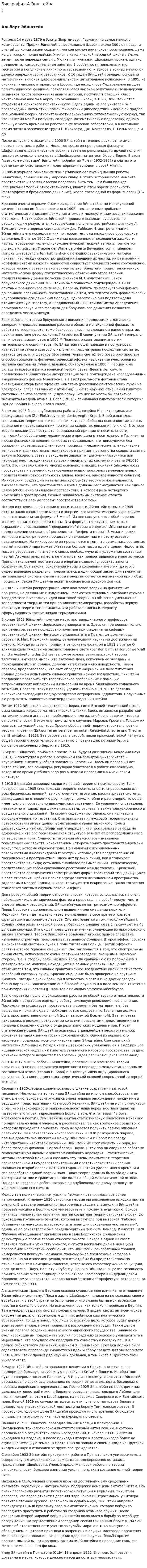 Биография А.Энштейна