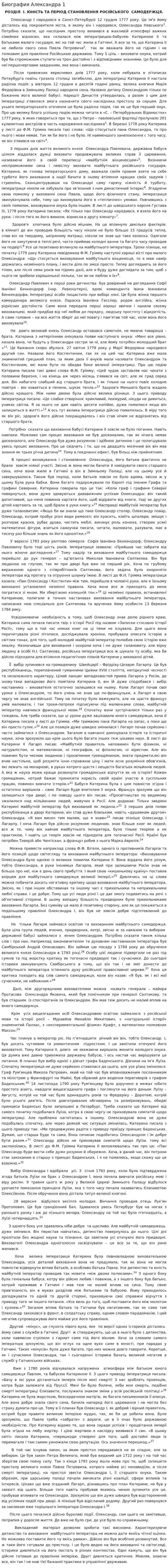 Биография Александра 1