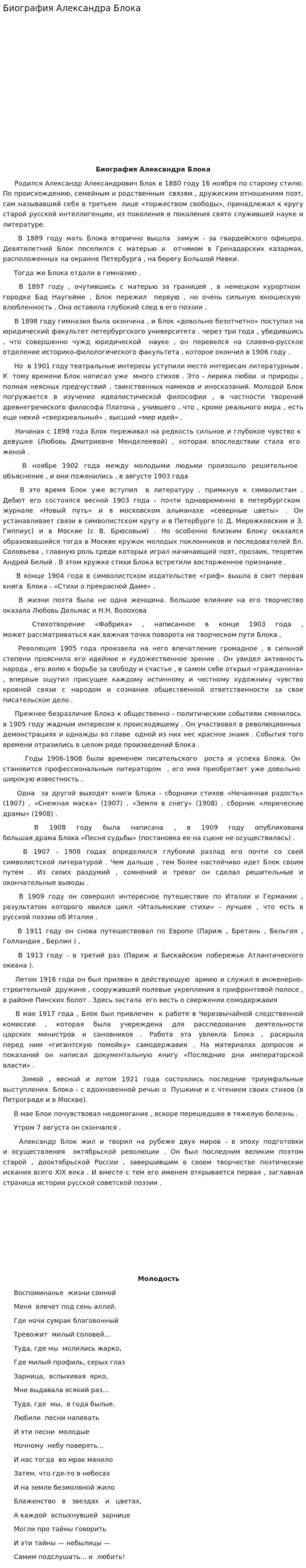 Биография Александра Блока