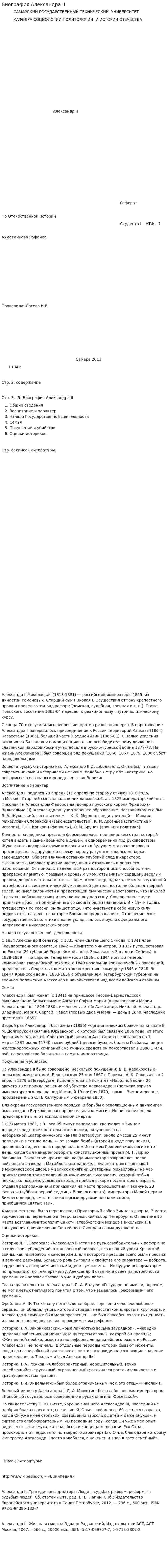Биография Александра II