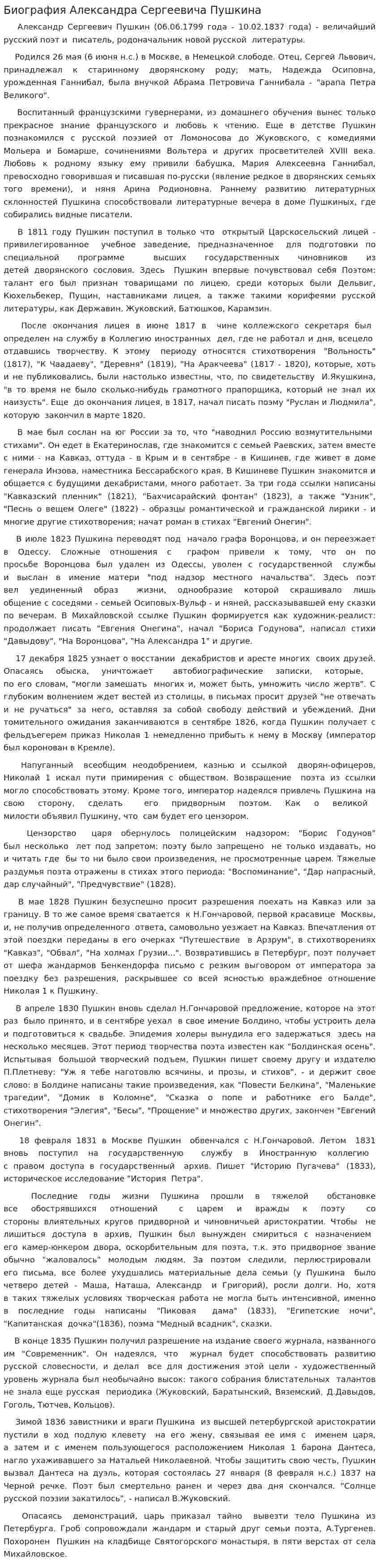 Биография Александра Сергеевича Пушкина. 2
