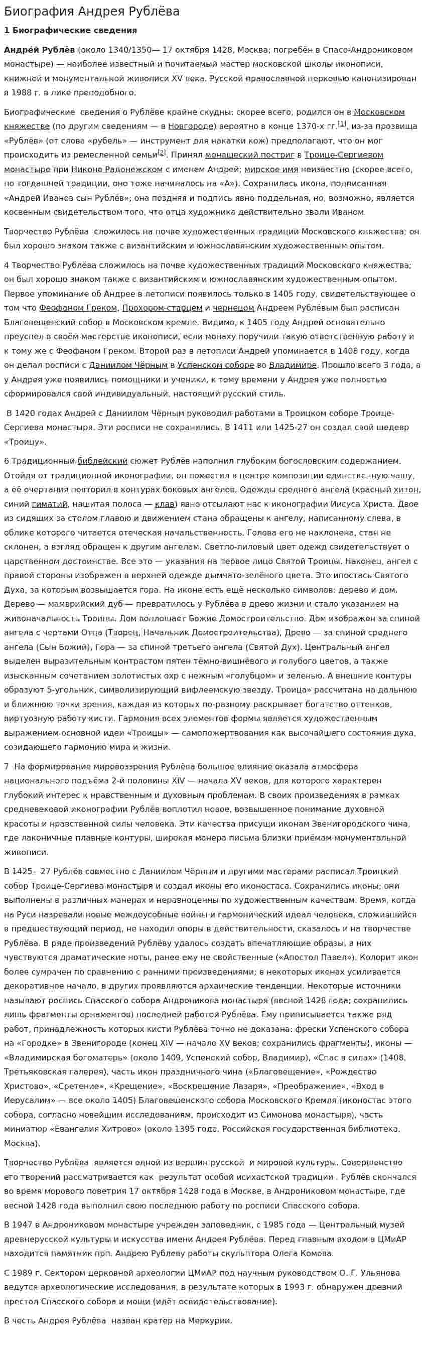 Биография Андрея Рублёва