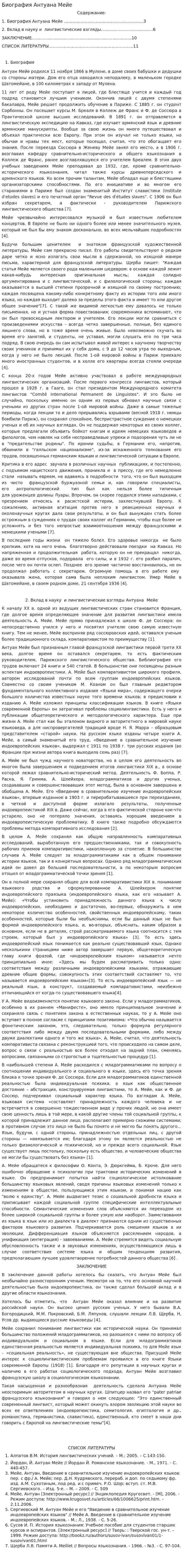 Биография Антуана Мейе