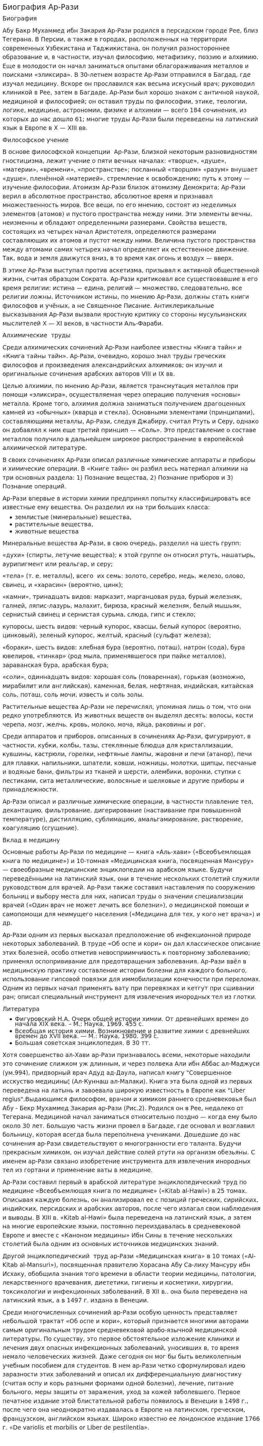 Биография Ар-Рази