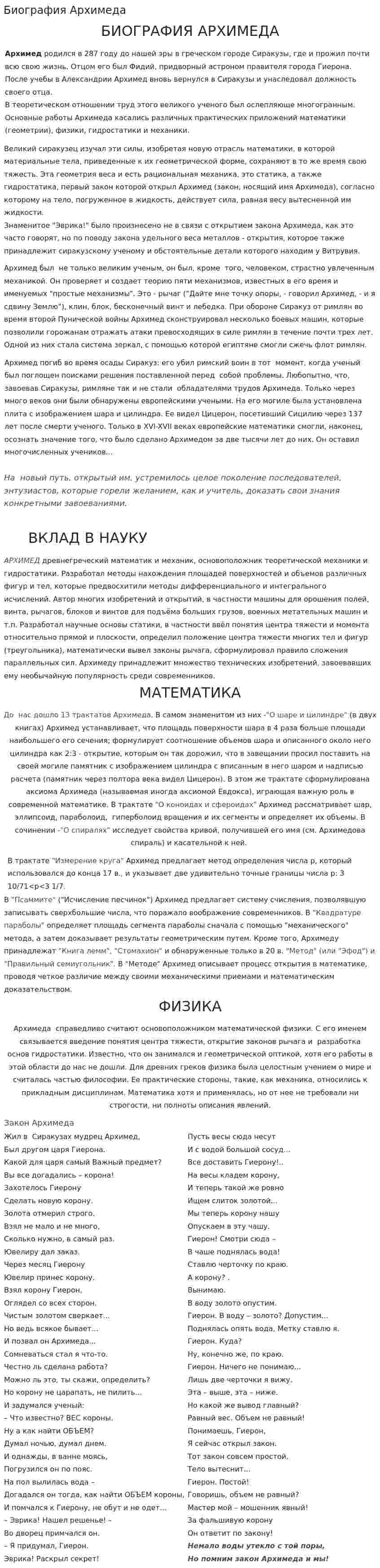 Биография Архимеда. 2