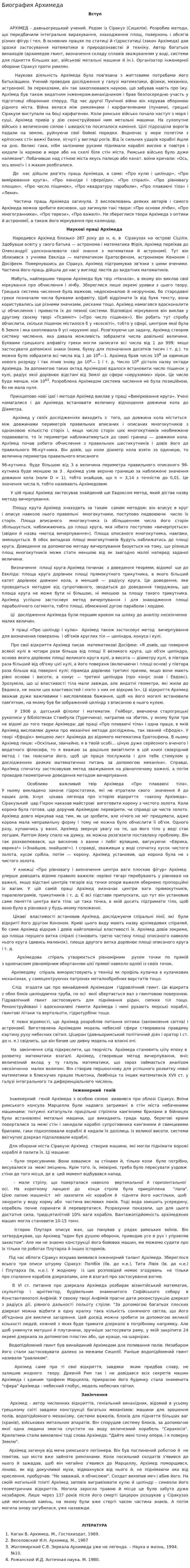 Биография Архимеда