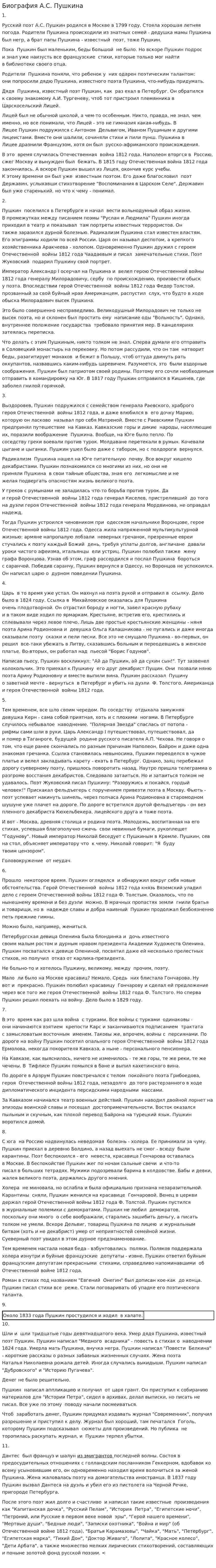 Биография А.С. Пушкина