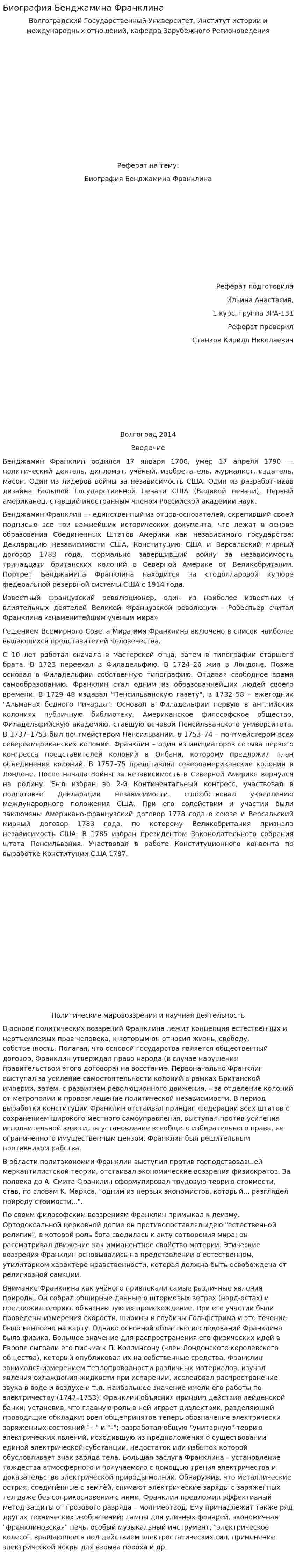 Биография Бенджамина Франклина