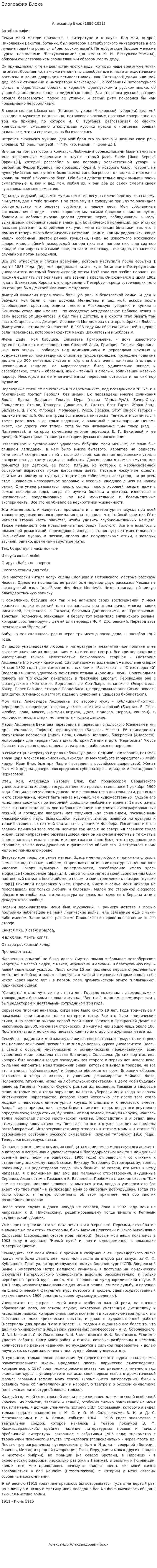 Биография Блока