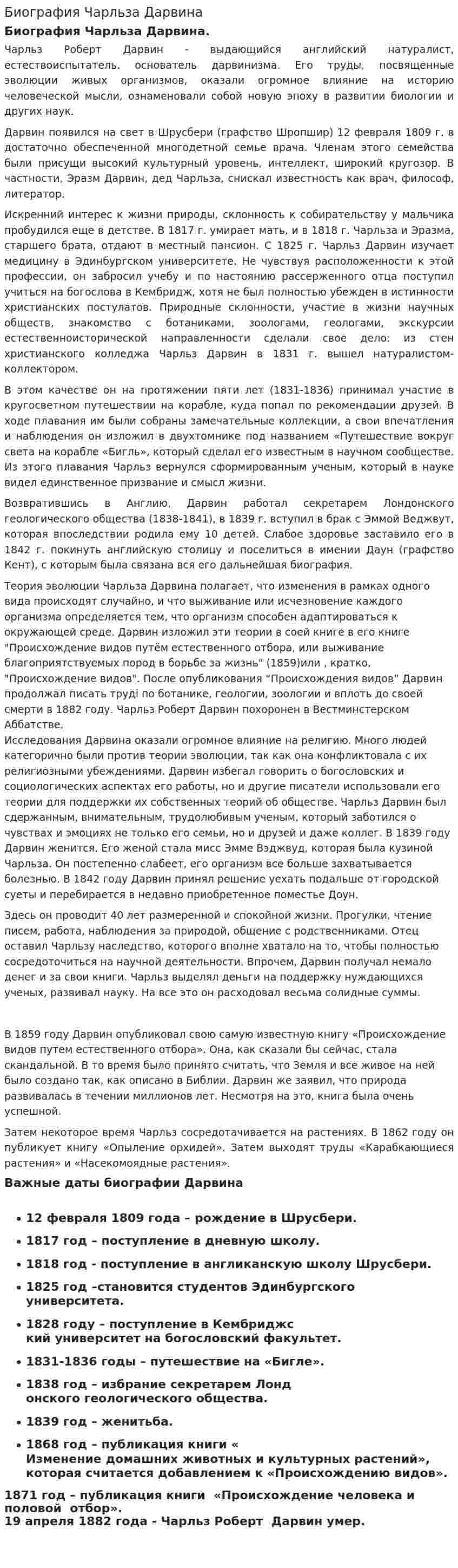 Биография Чарльза Дарвина