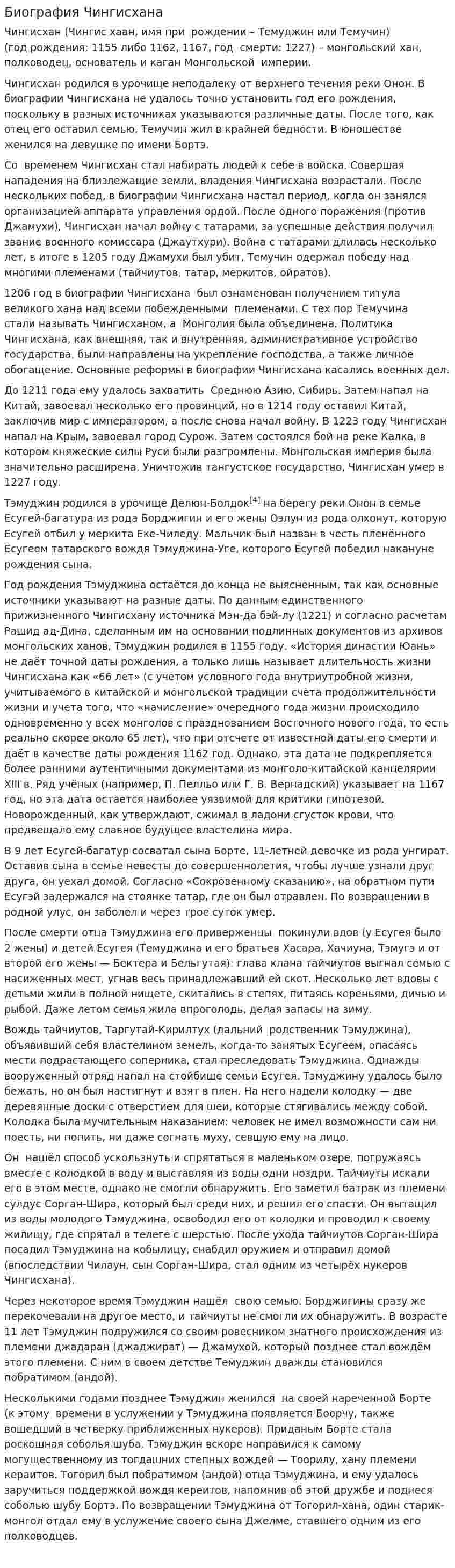 Биография Чингисхана