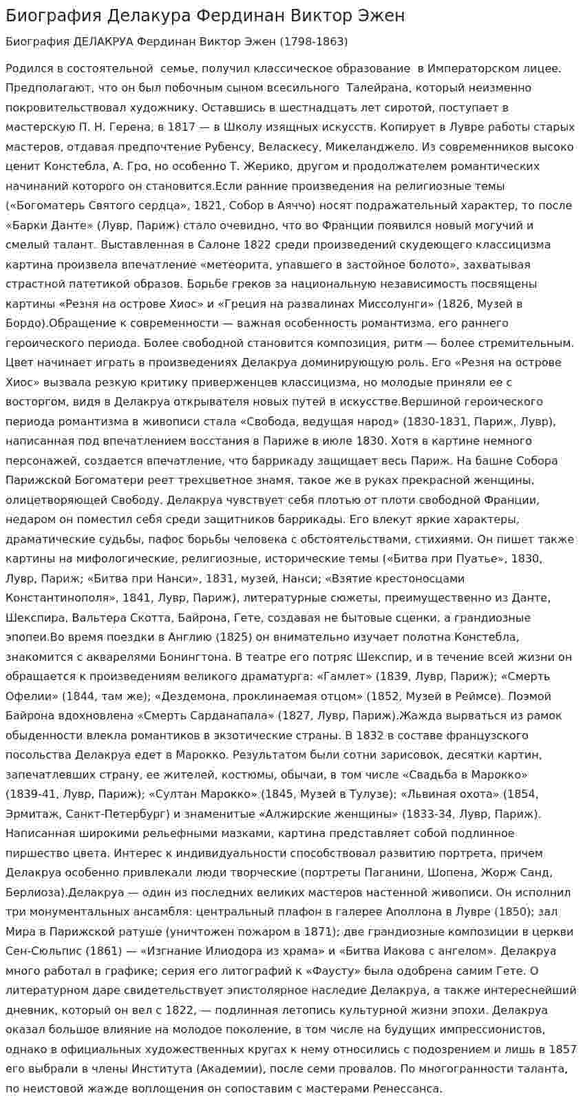 Биография Делакура Фердинан Виктор Эжен
