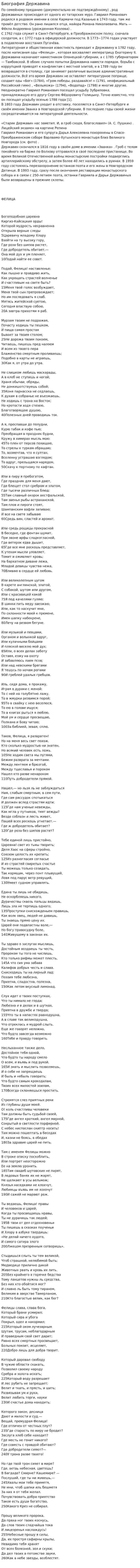 Биография Державина