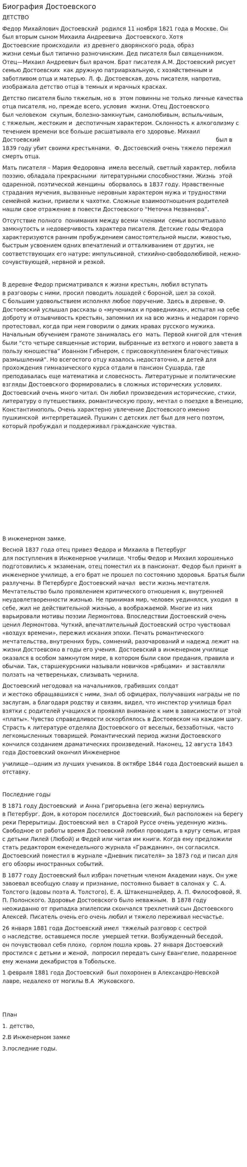 Биография Достоевского. 2