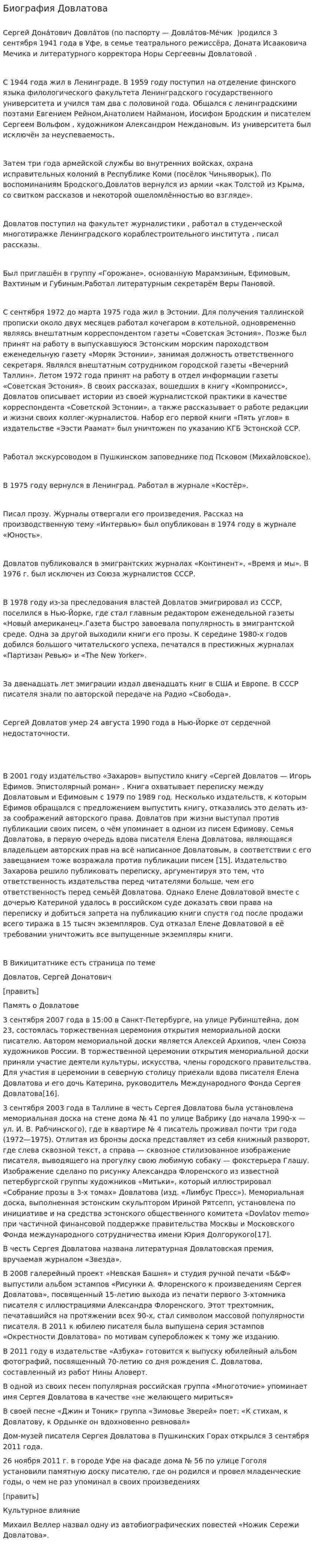 Биография Довлатова