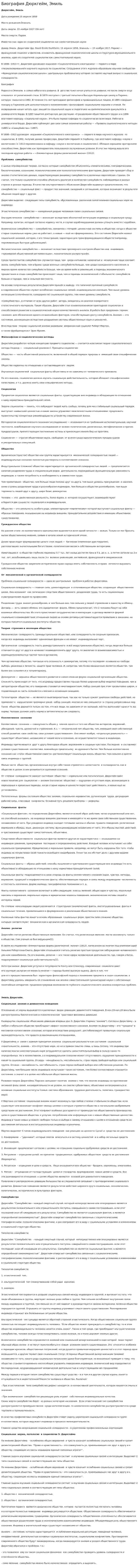 Биография Дюркгейм, Эмиль