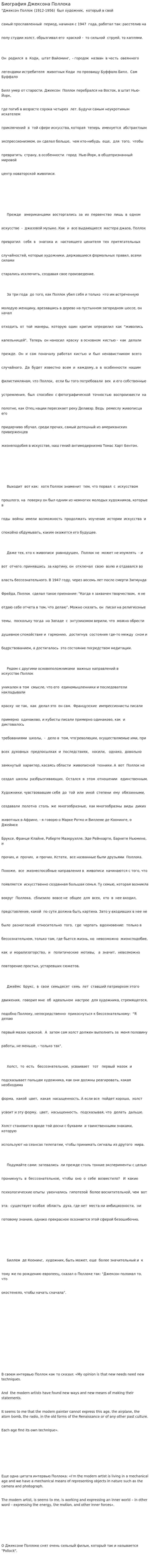 Биография Джексона Поллока